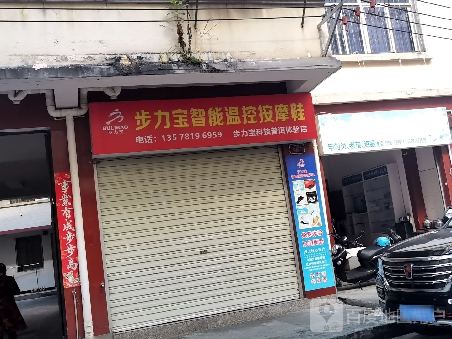 步力宝智能温控按摩鞋垫