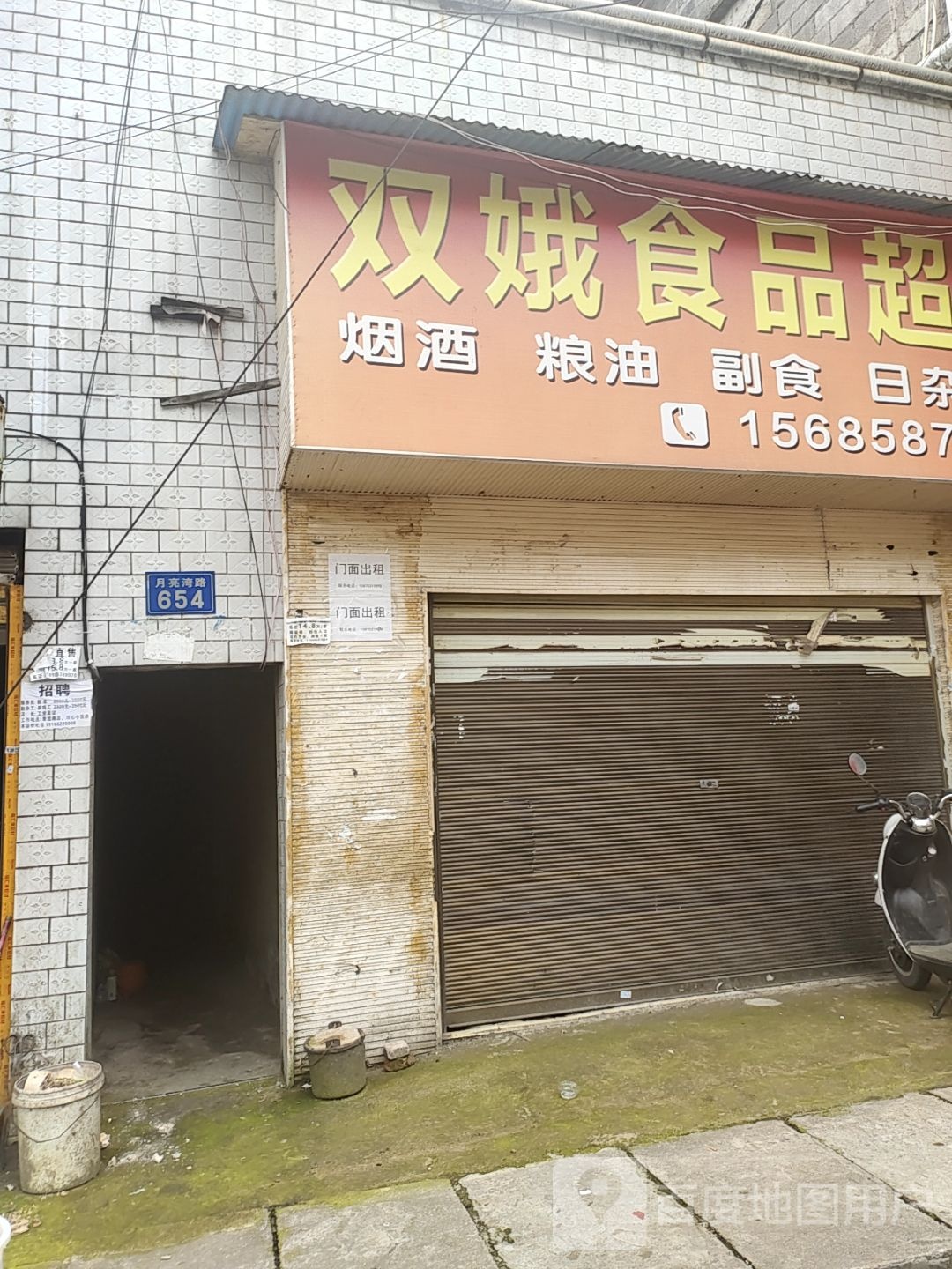 双娥食品超市