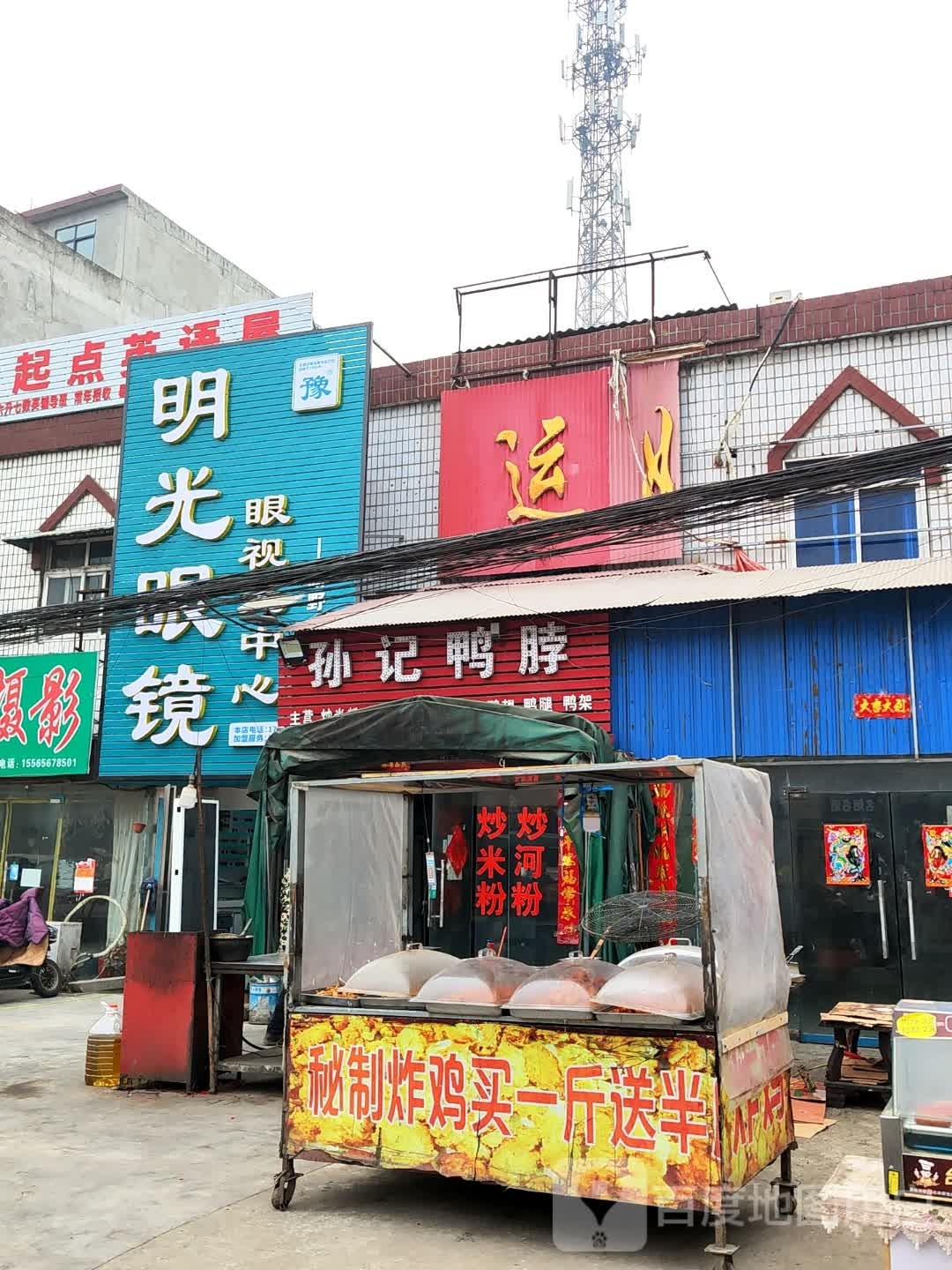 新野县上港乡明光眼镜(S103店)