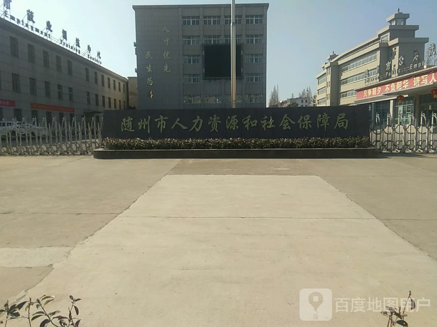 随州市人力资源和社会保障局