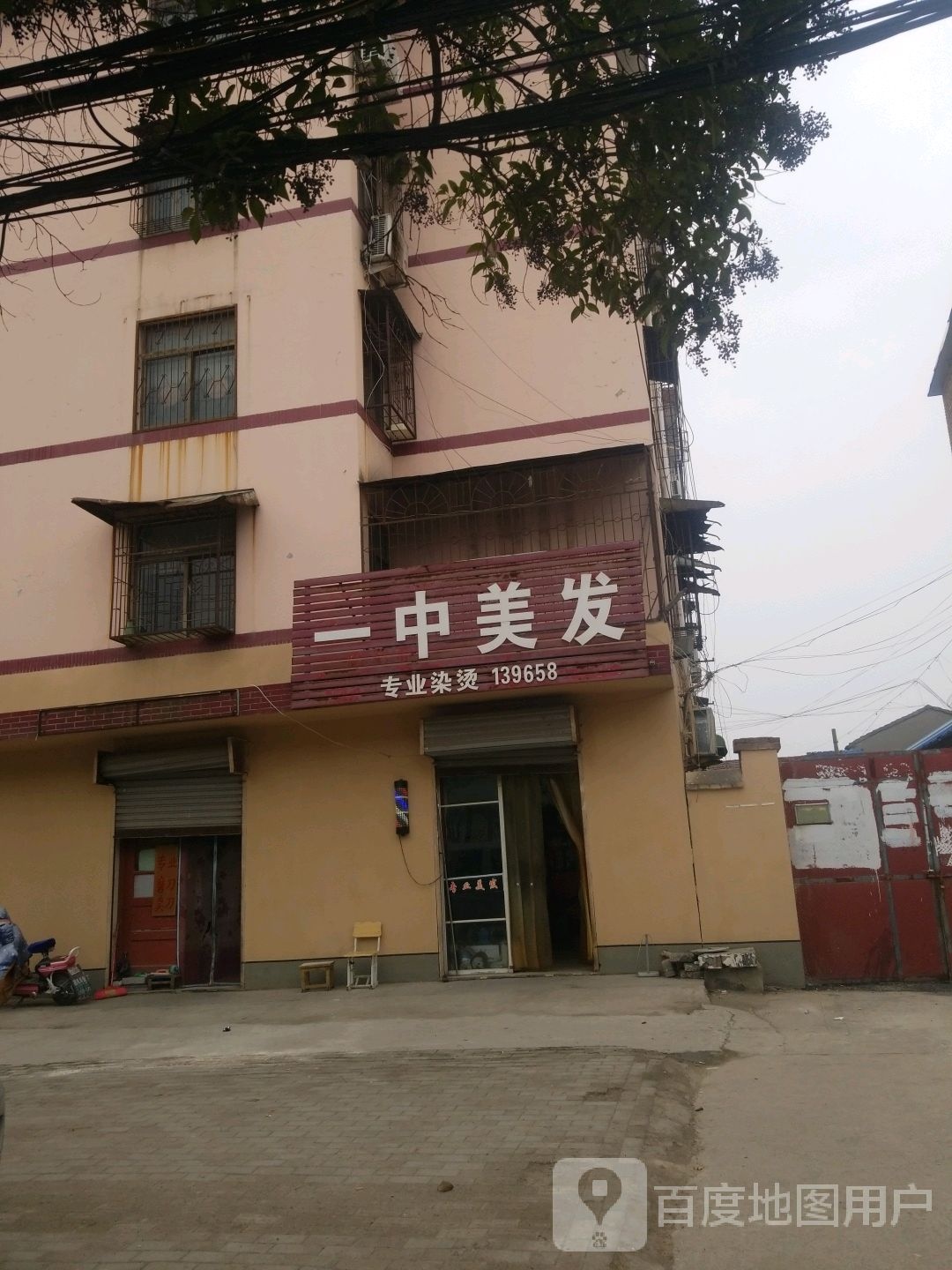 一中美发