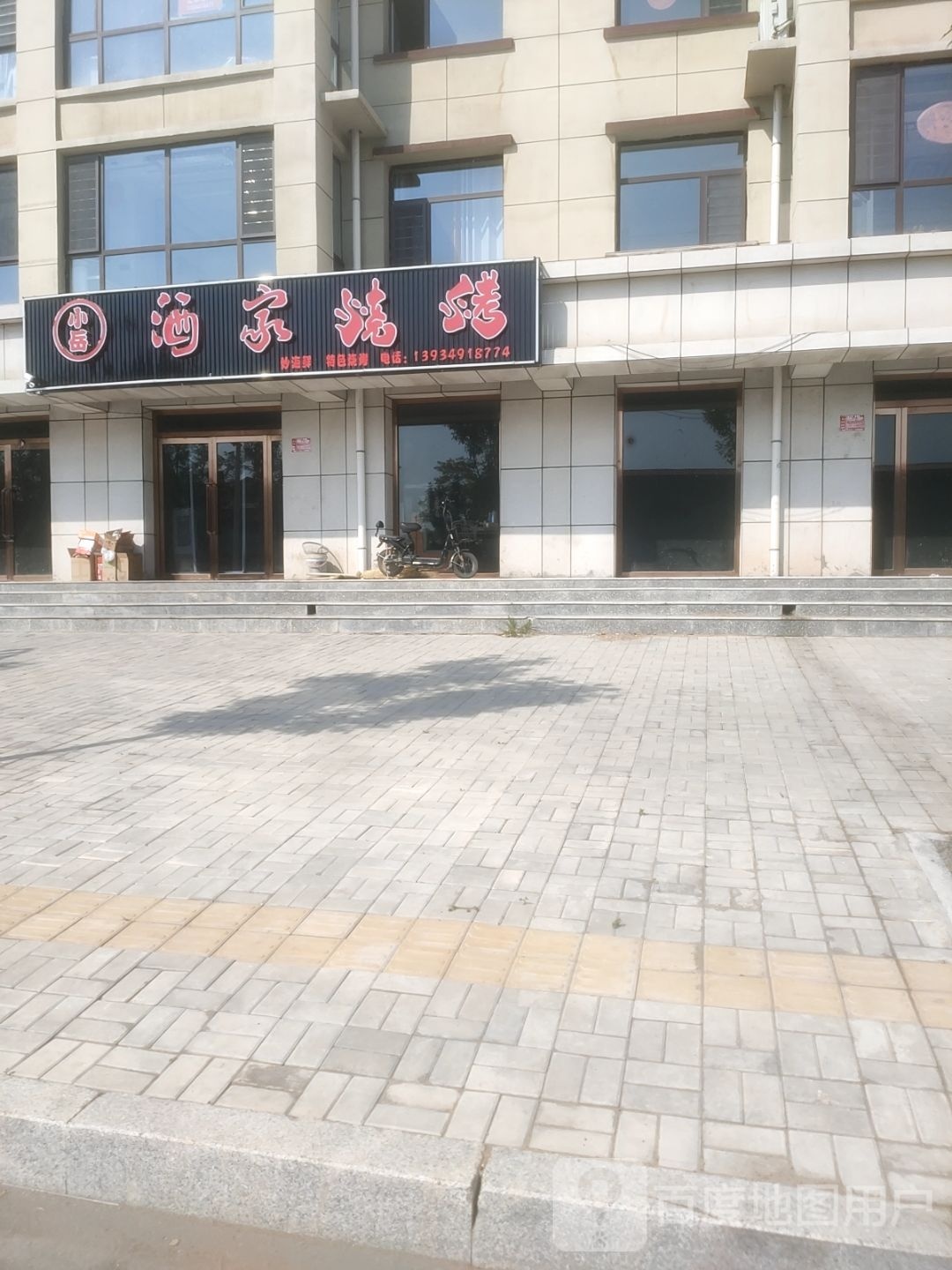 小岳酒家烧烤