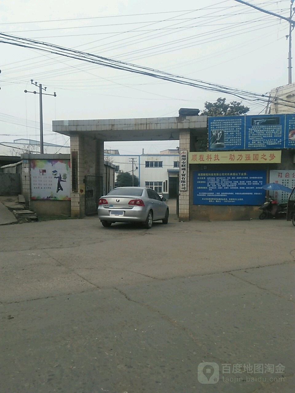 湘潭市联通工贸有限公司
