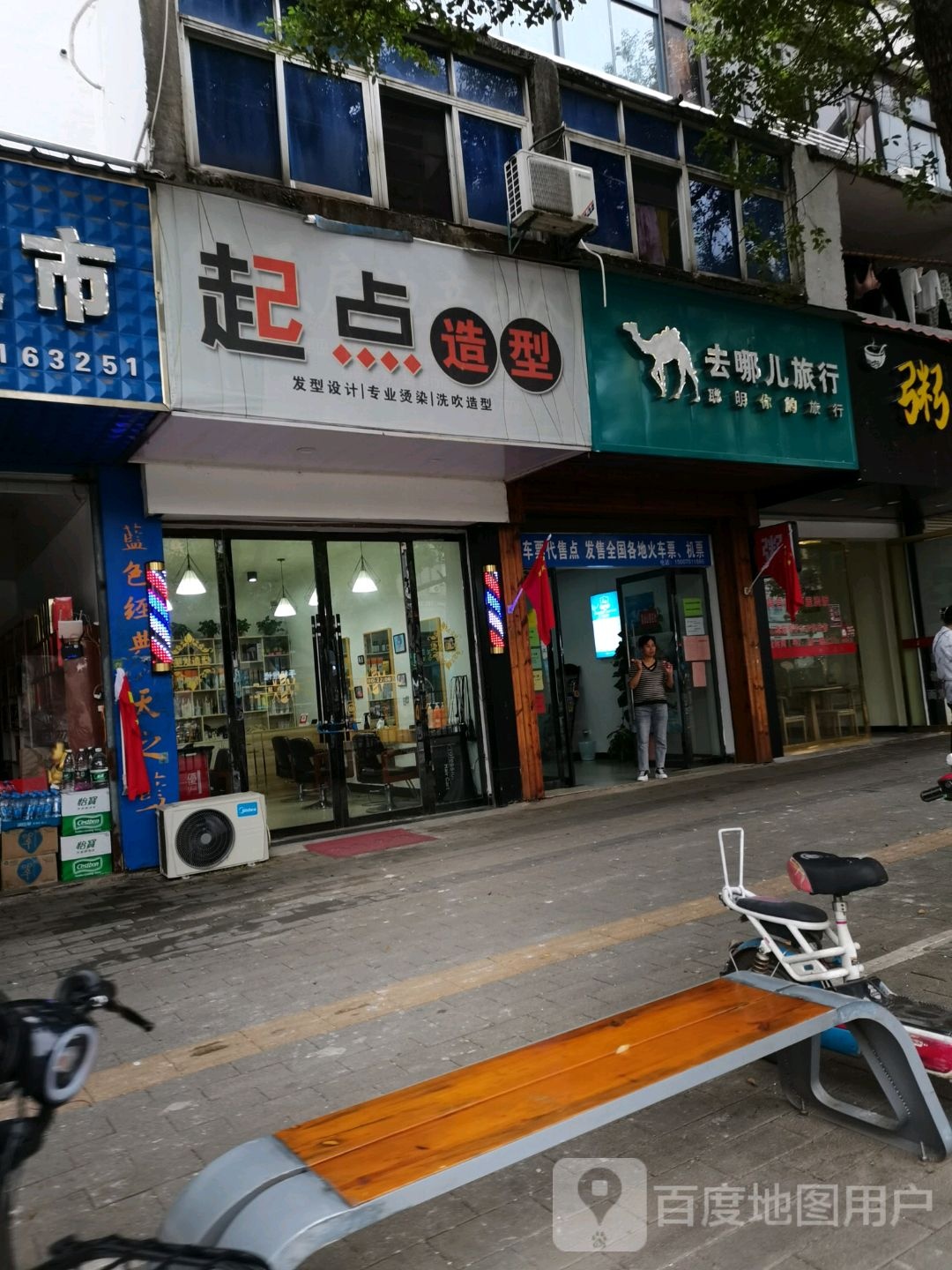 鑫起点造型(交通路店)