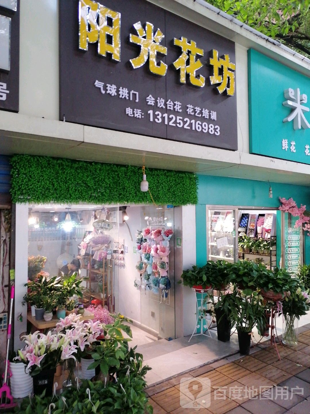 阳光花坊(上海路店)