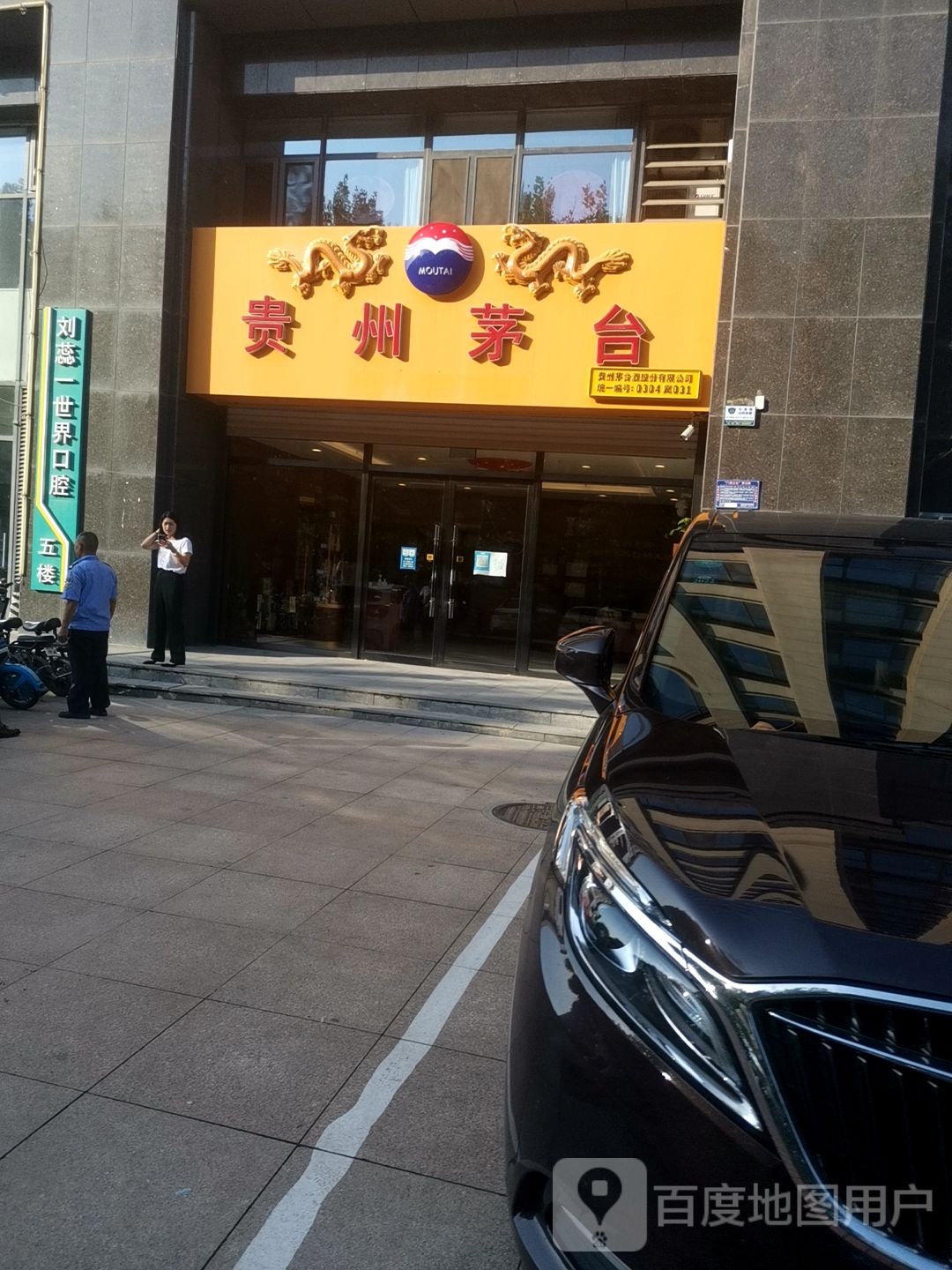 贵州茅台专卖店(沧州市解放西路店)