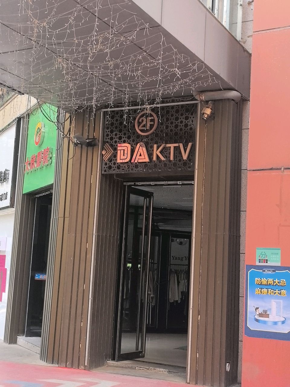 DAKTV(大欣城店)