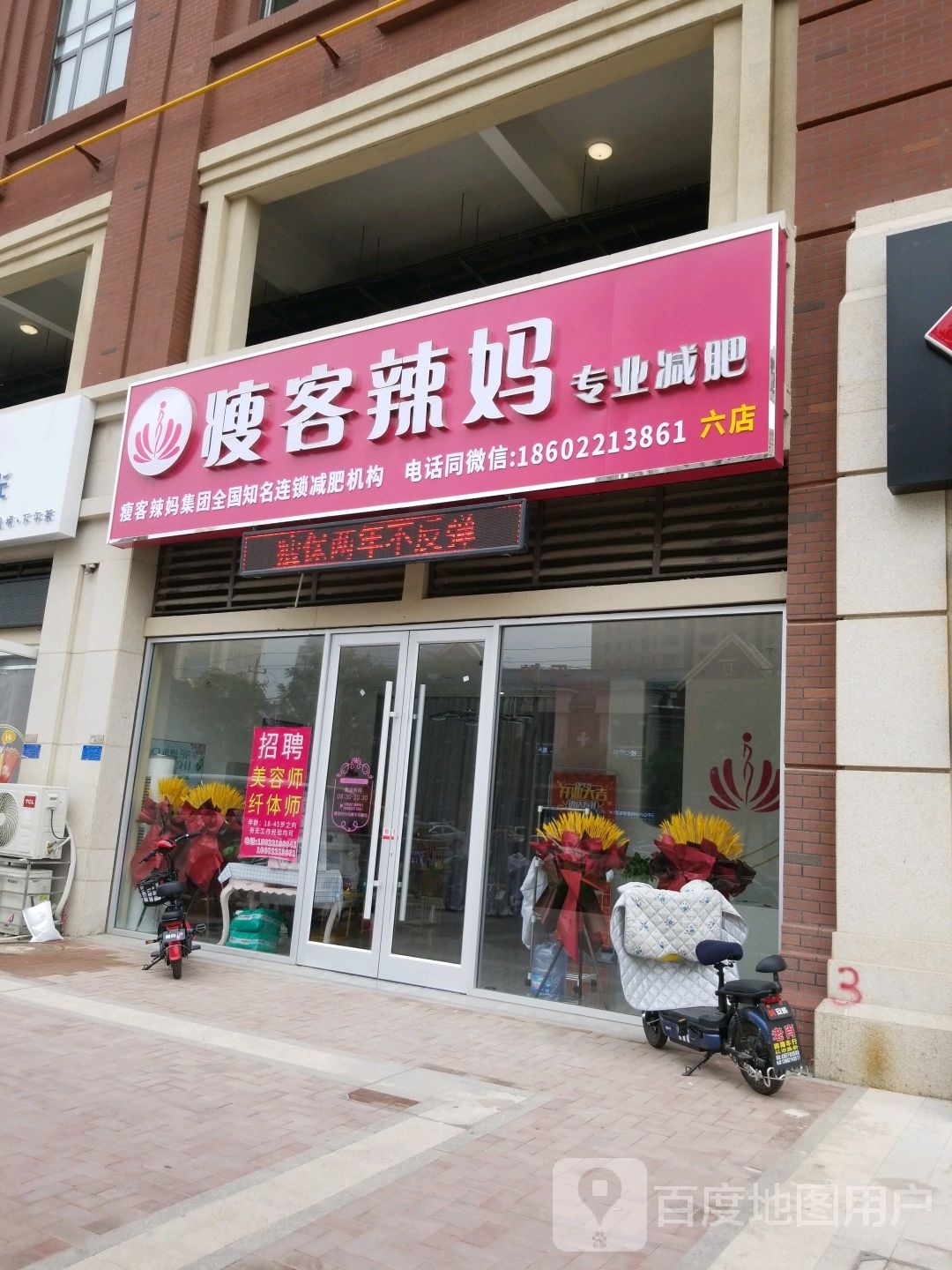 瘦客辣妈健身(静海旗舰店)