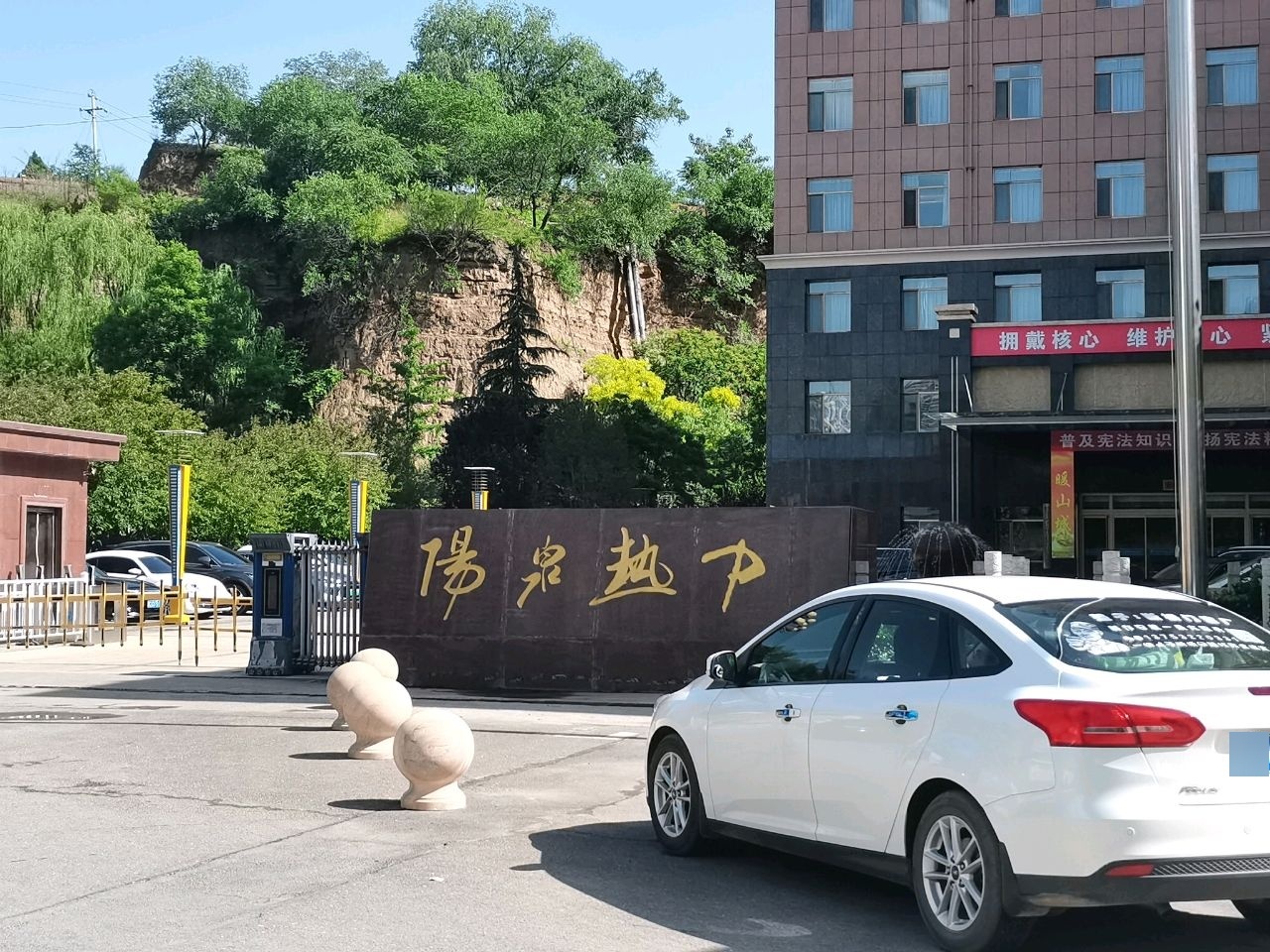 阳泉热力