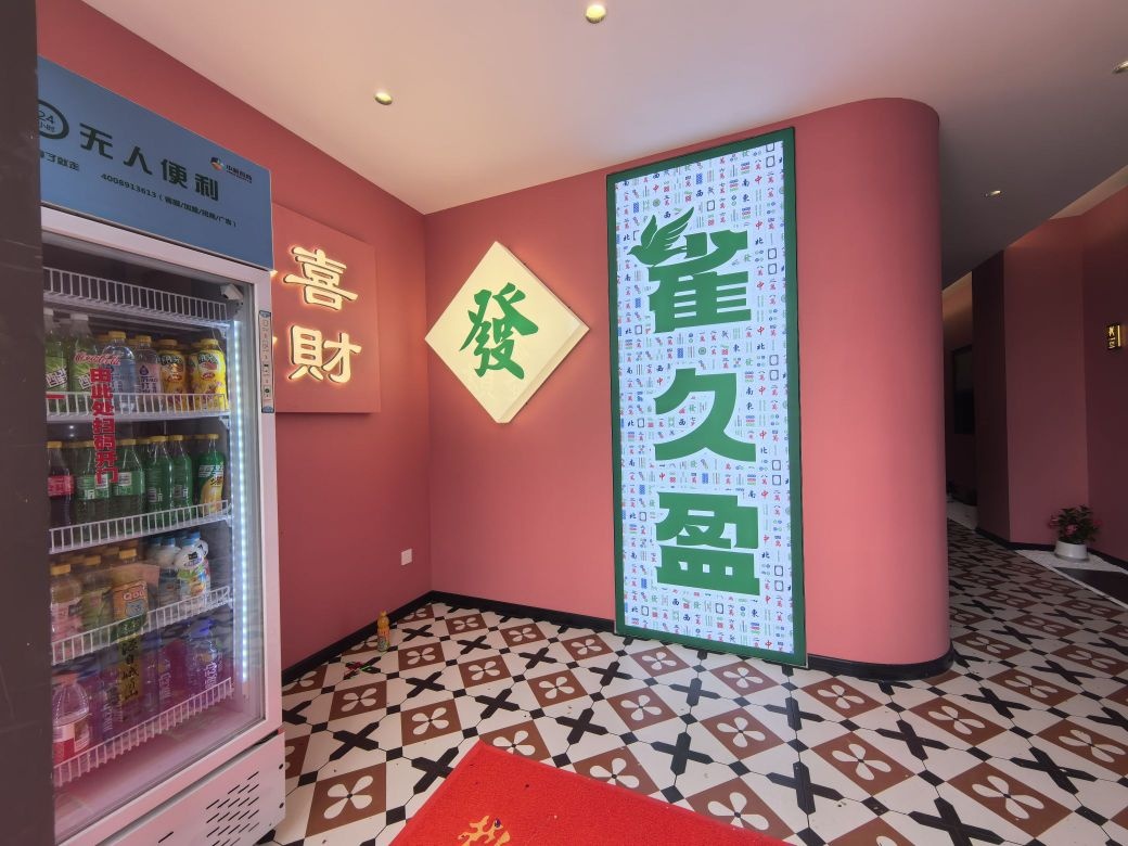雀久盈24小时自助棋牌