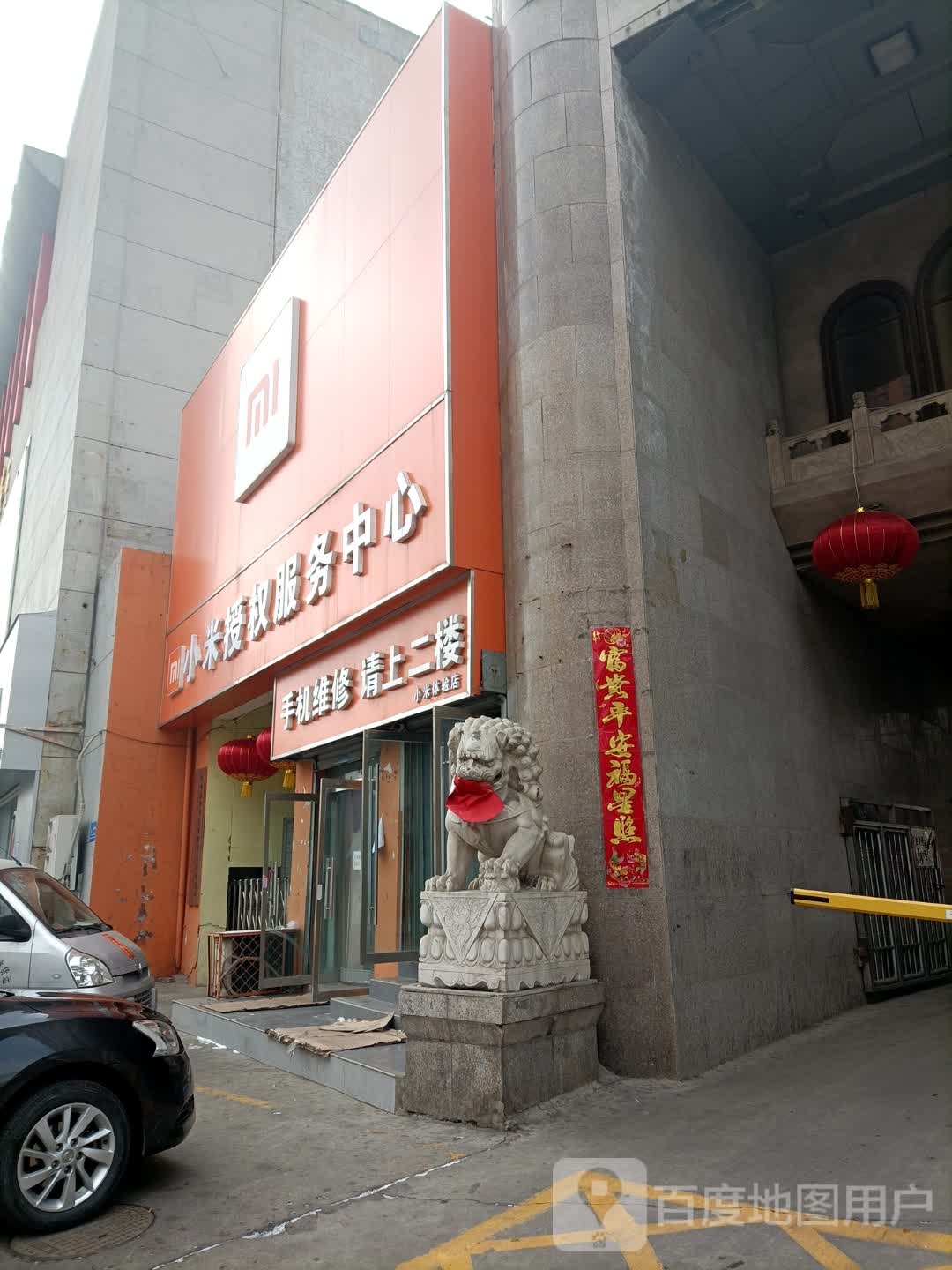 红米授权体验店(阳泉广阳通讯百大店)