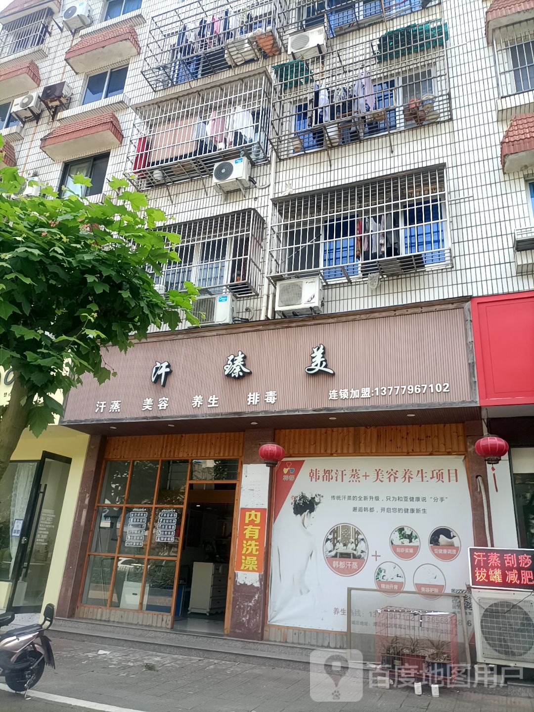 汗臻美汉蒸美容