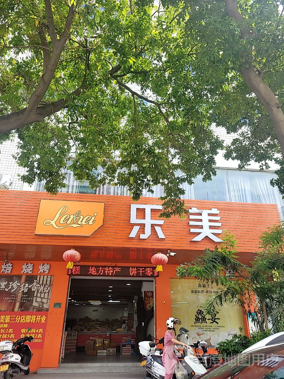 乐美超市(德政路店)