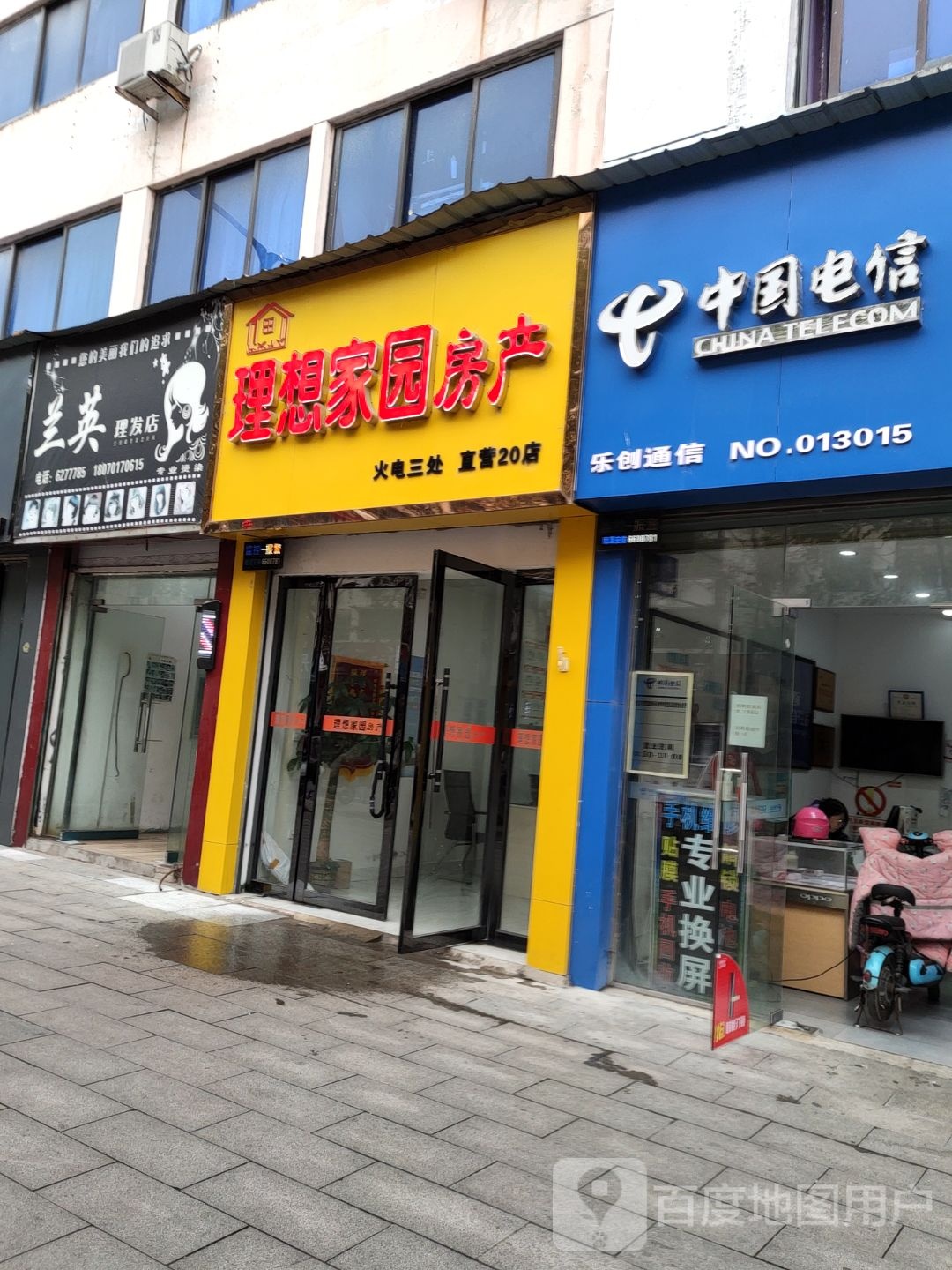 兰英理发店举