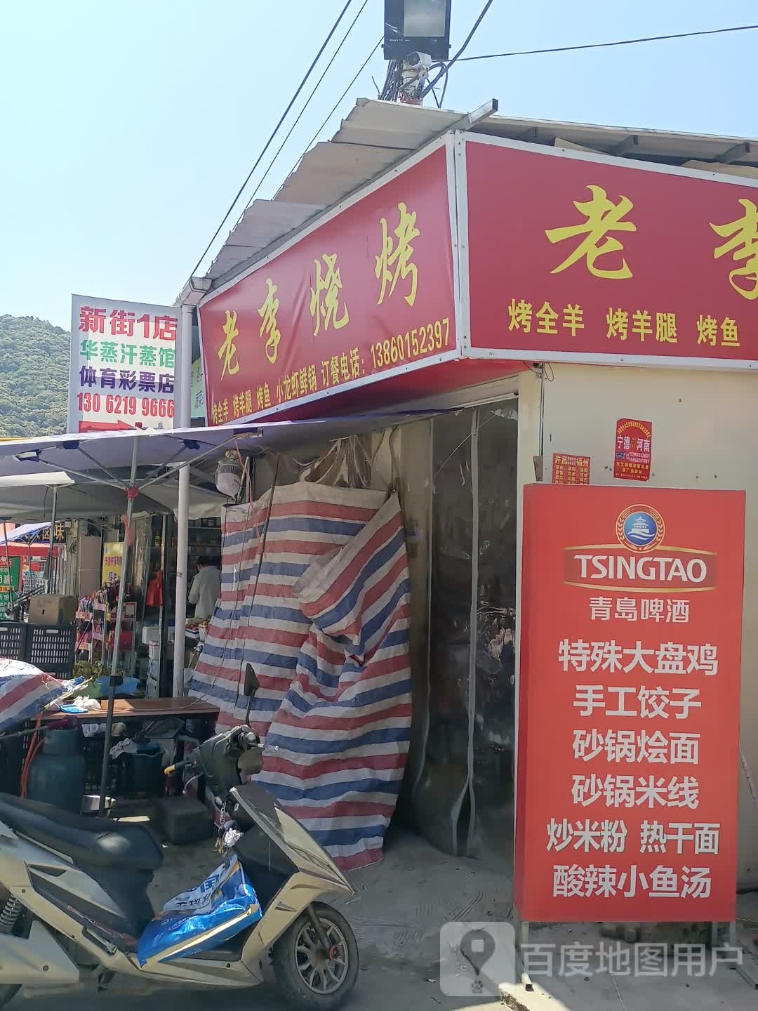 老李烧烤(增坂枢纽店)