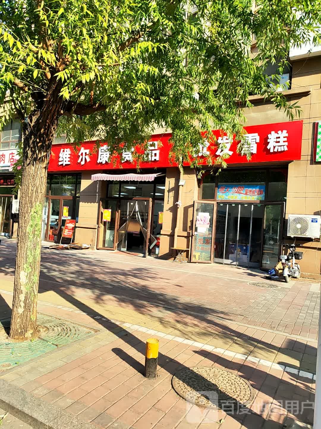 雪糕批发(华山店)