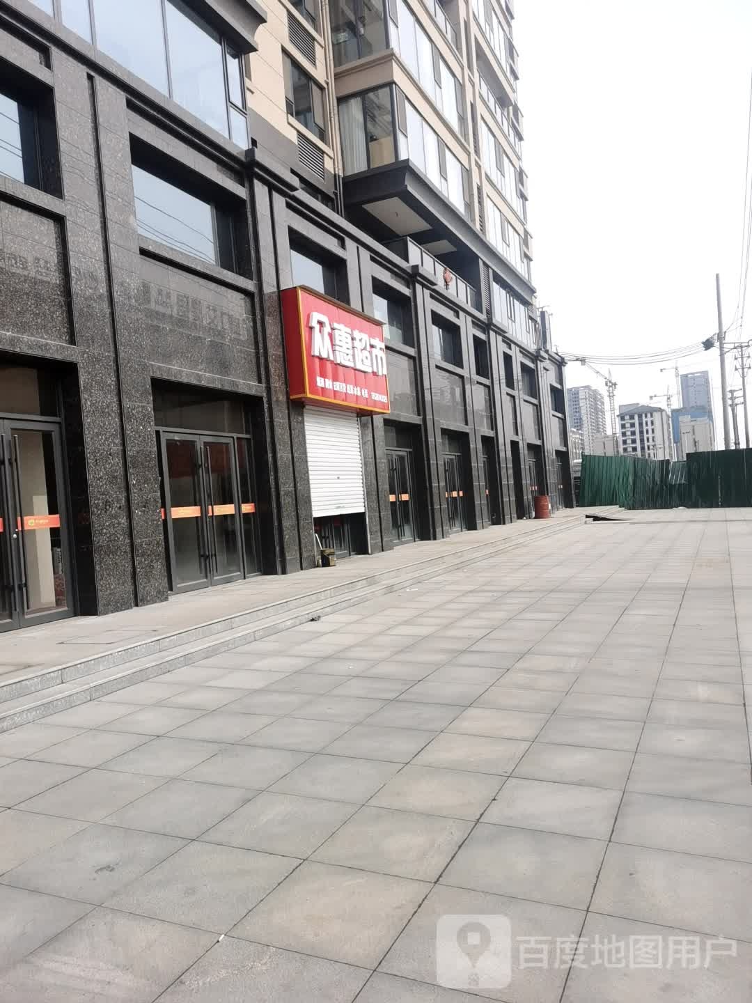 雅会超市(枣乡大道店)