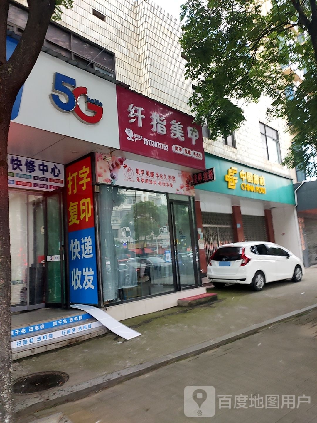 纤美甲(花果畈路店)