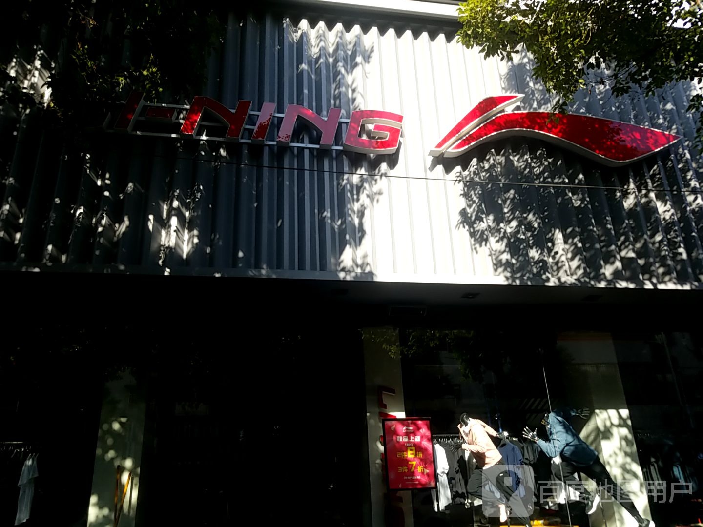 镇平县LI-NING(校场路店)