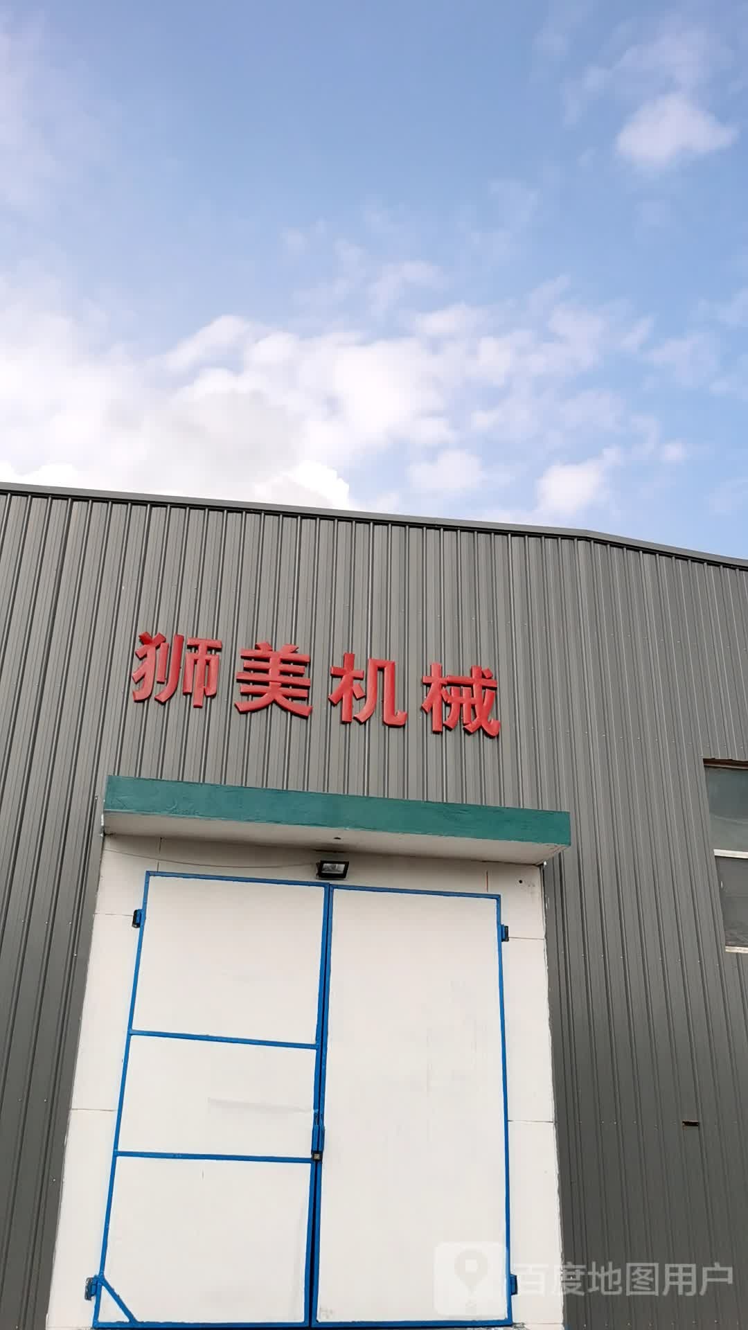 天津市狮美机械设备制造有限公司