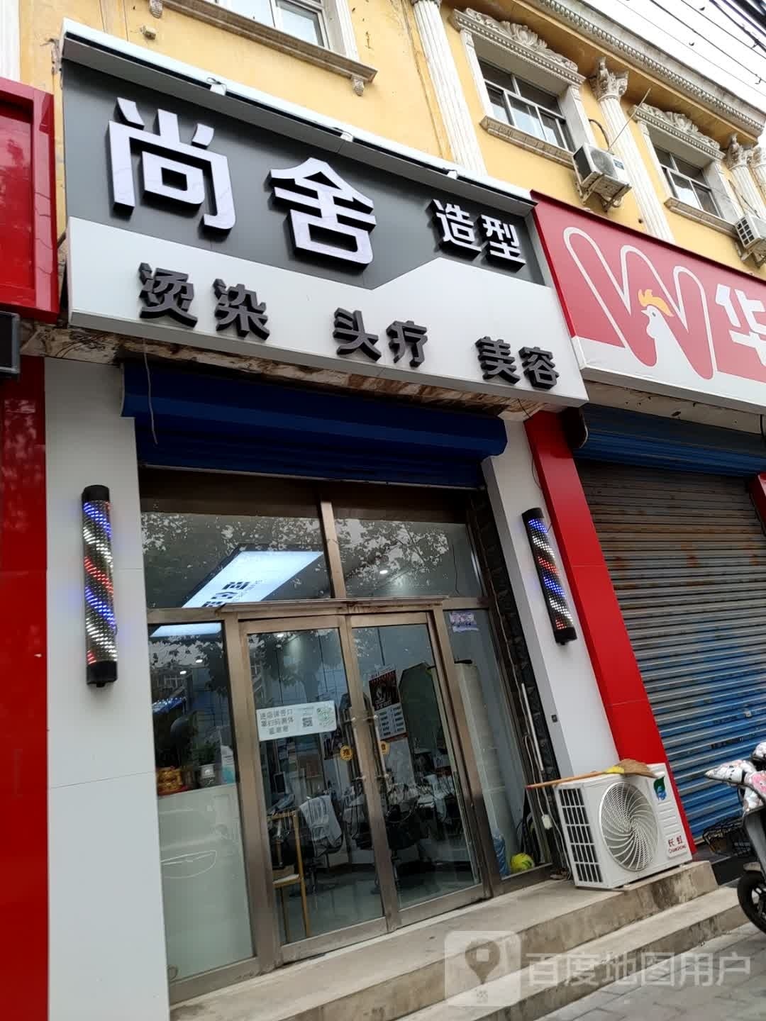 尚社造型(直营连锁6店)