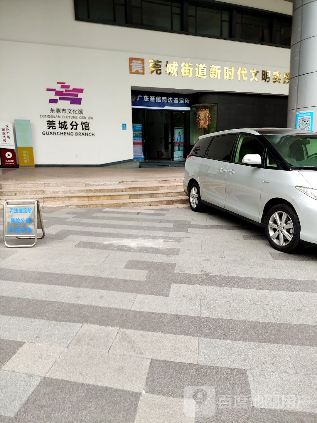 东莞市文化馆(莞城分馆)