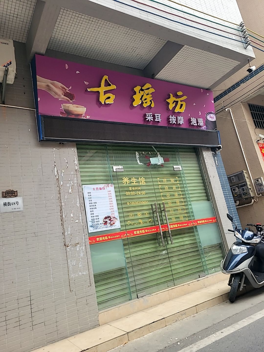 古瑶坊