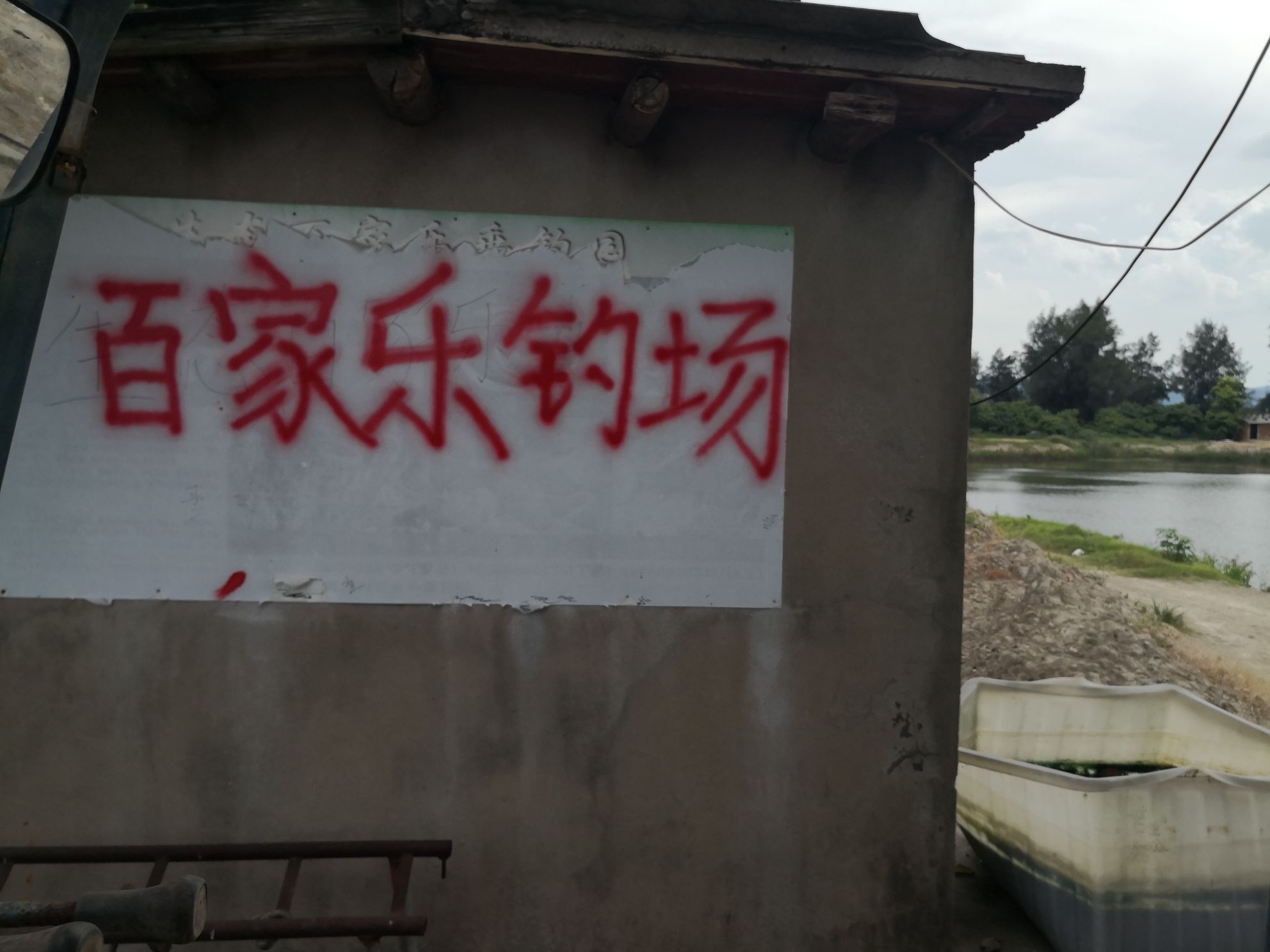 琅岐百家乐钓场