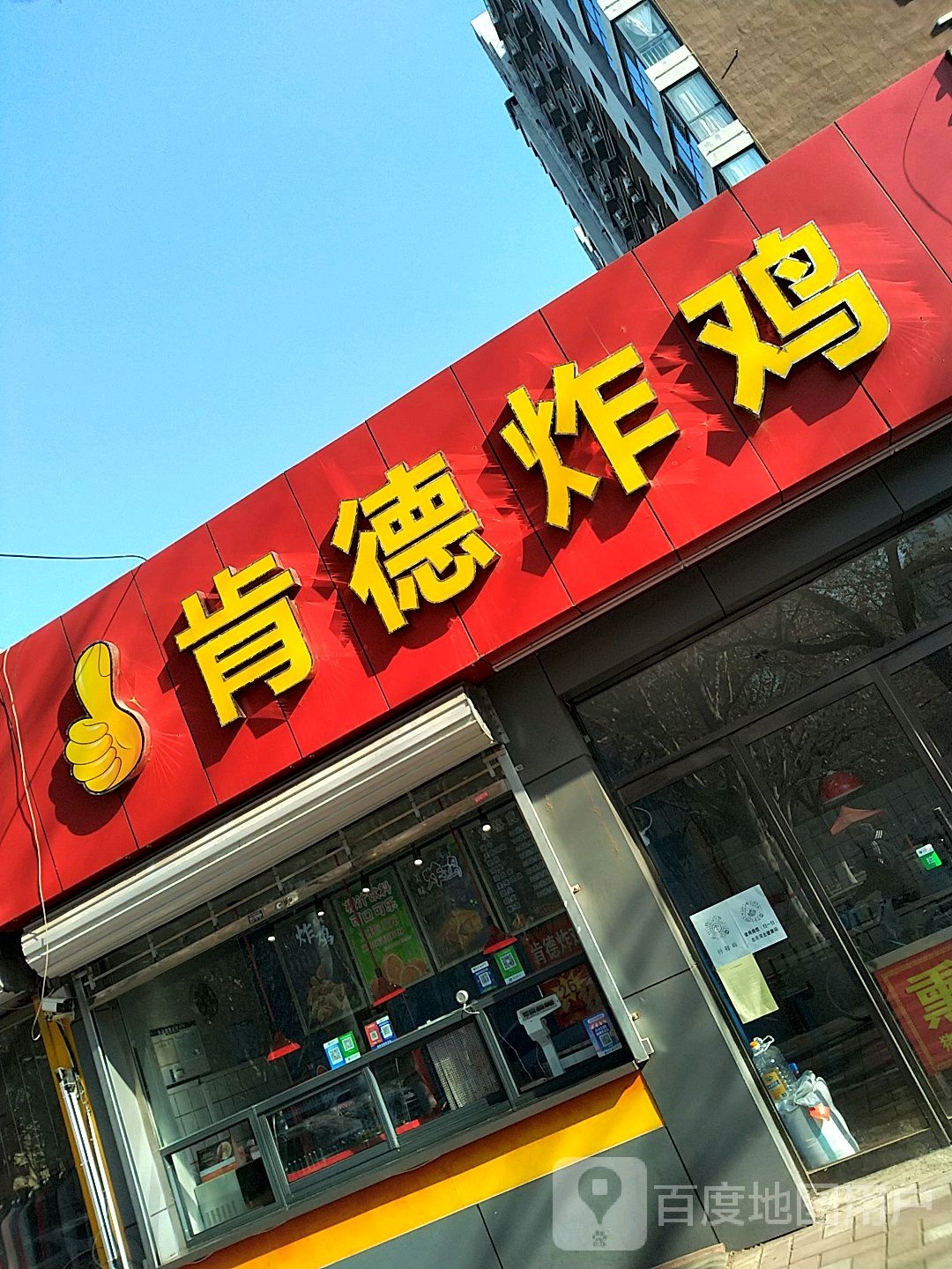 肯德炸机(万城店)