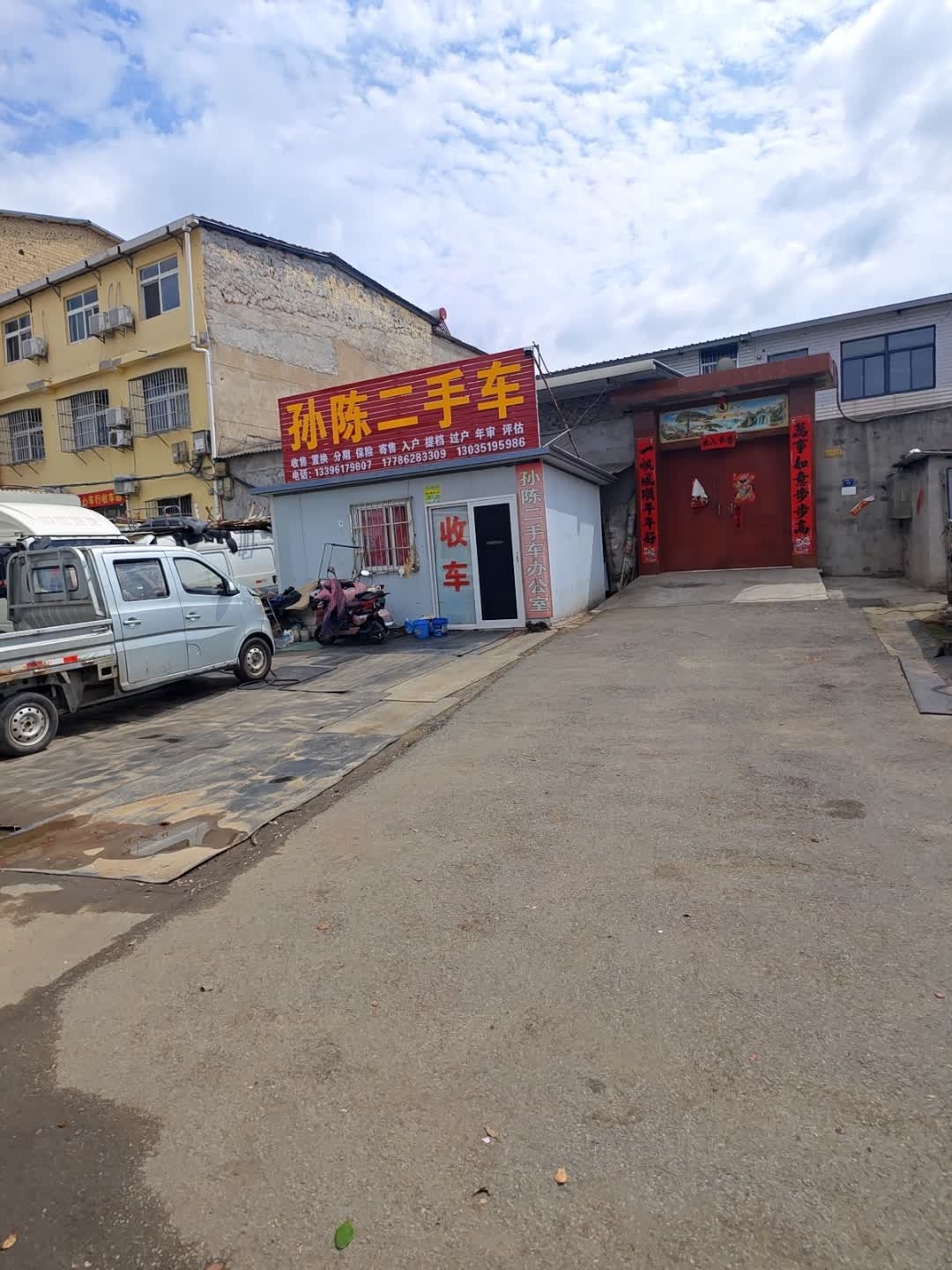 孙陈二手车