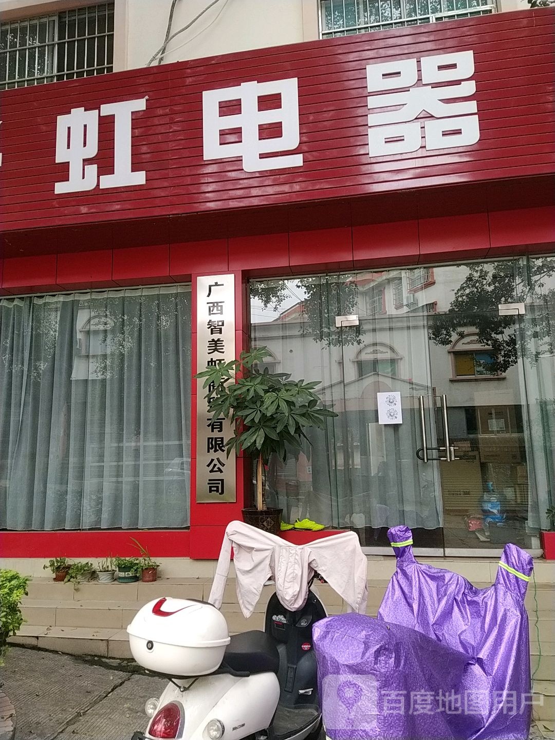 长虹电器(鑫桂苑店)