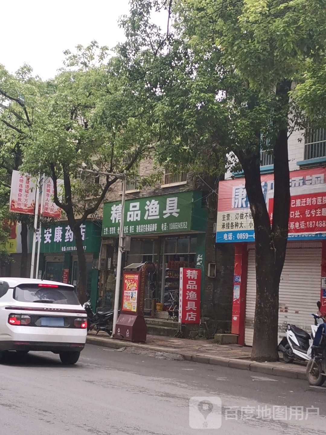 精品鱼具