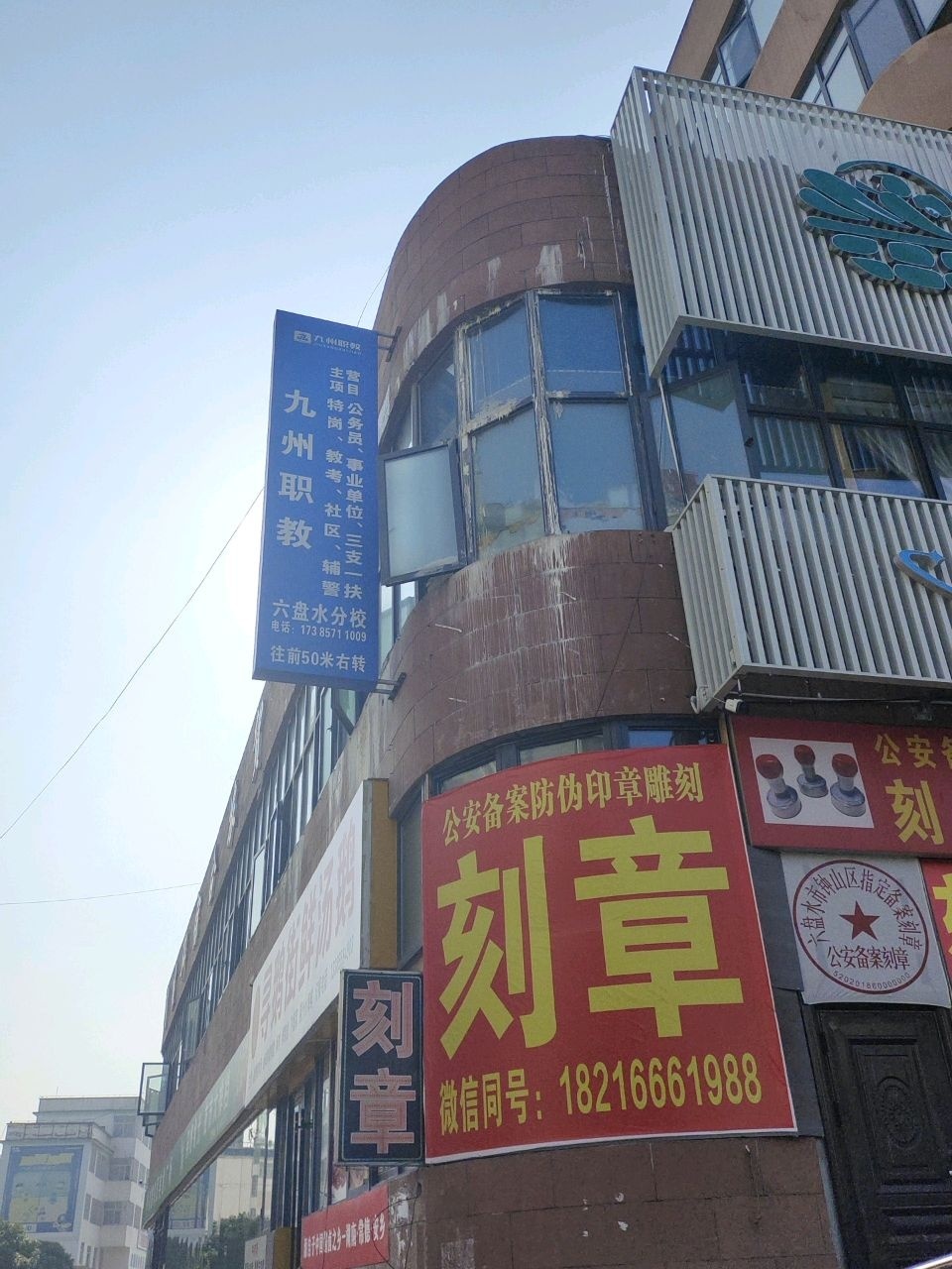 刻章
