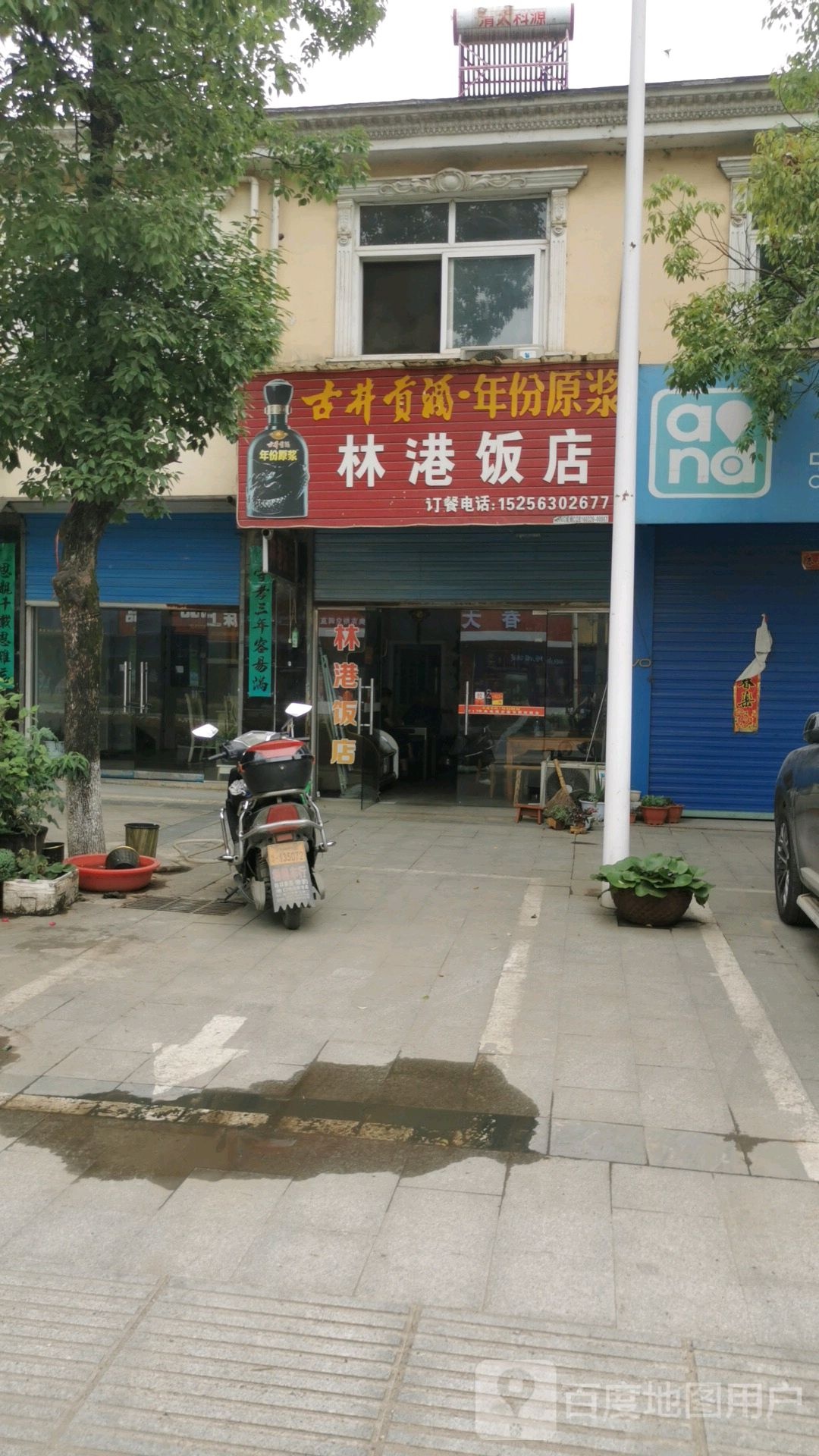 林港饭店
