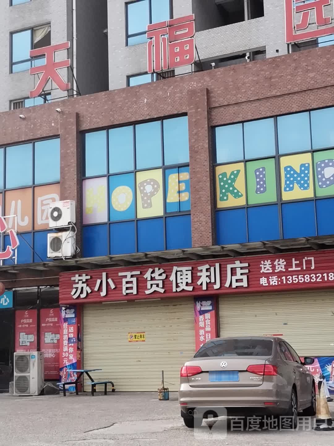 苏小百货便利店