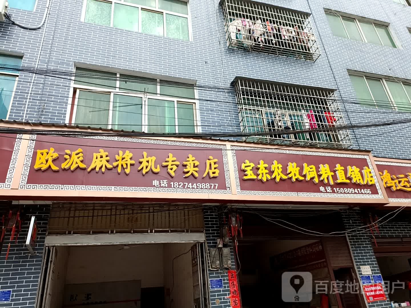 欧派麻将机专卖店