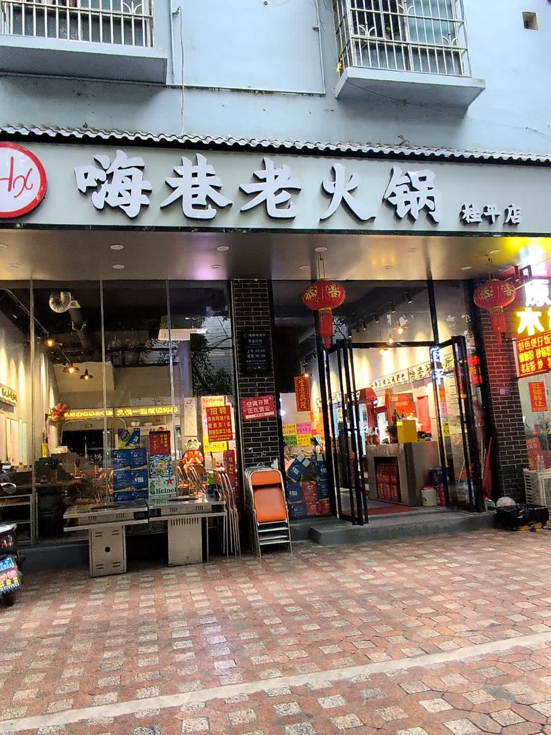 嗨巷老火锅(桂平店)