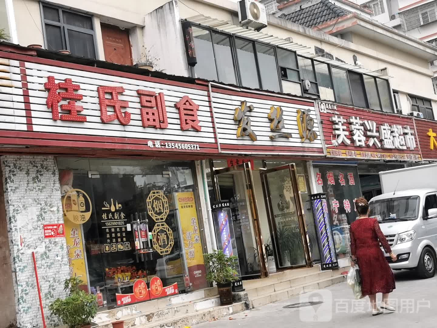 发丝源专业接染(银泉大道店)