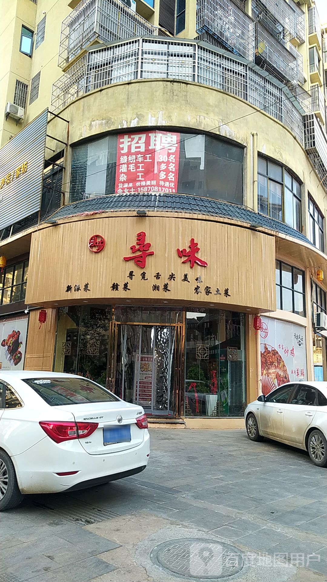 寻味(庐山市安悦餐饮店)