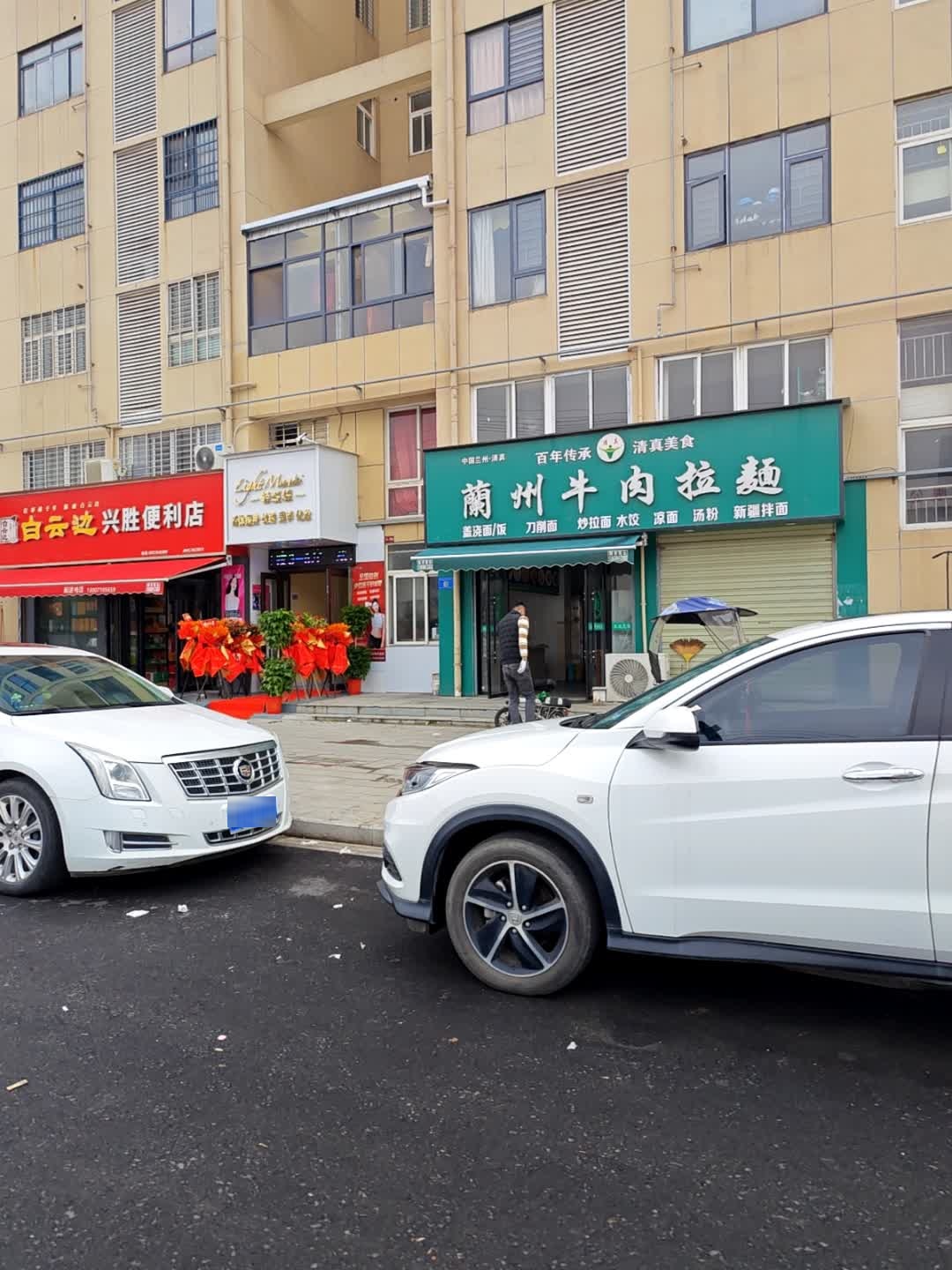 清真兰州牛肉拉面