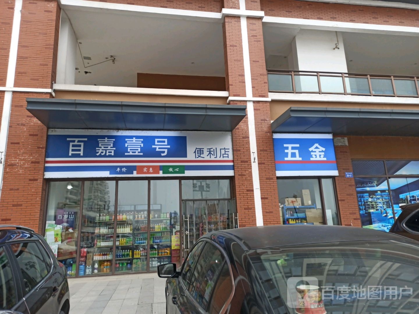 百嘉壹号(万达广场绵阳经开店)