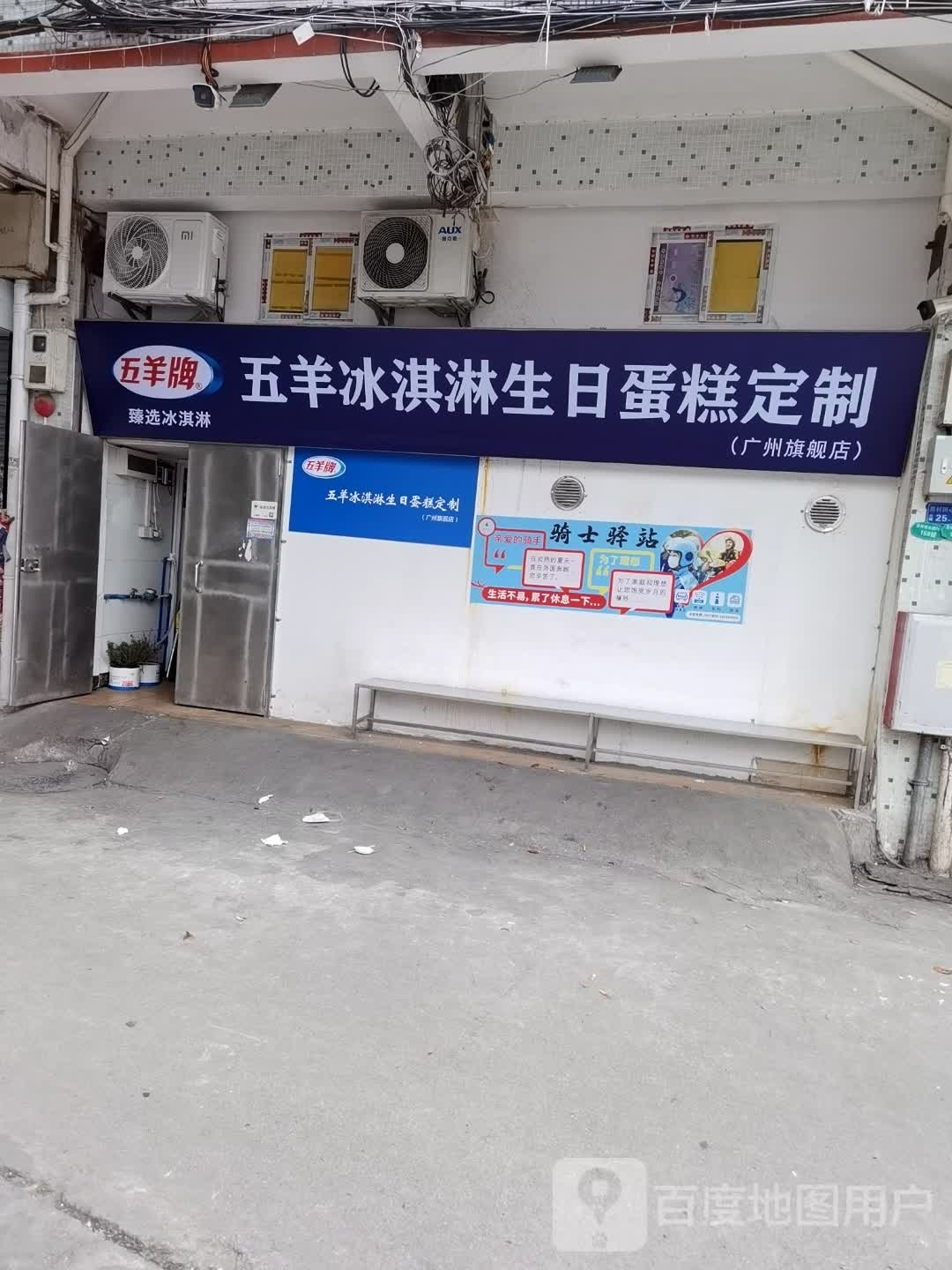 五羊冰淇林生日蛋糕定制(广州旗舰店)