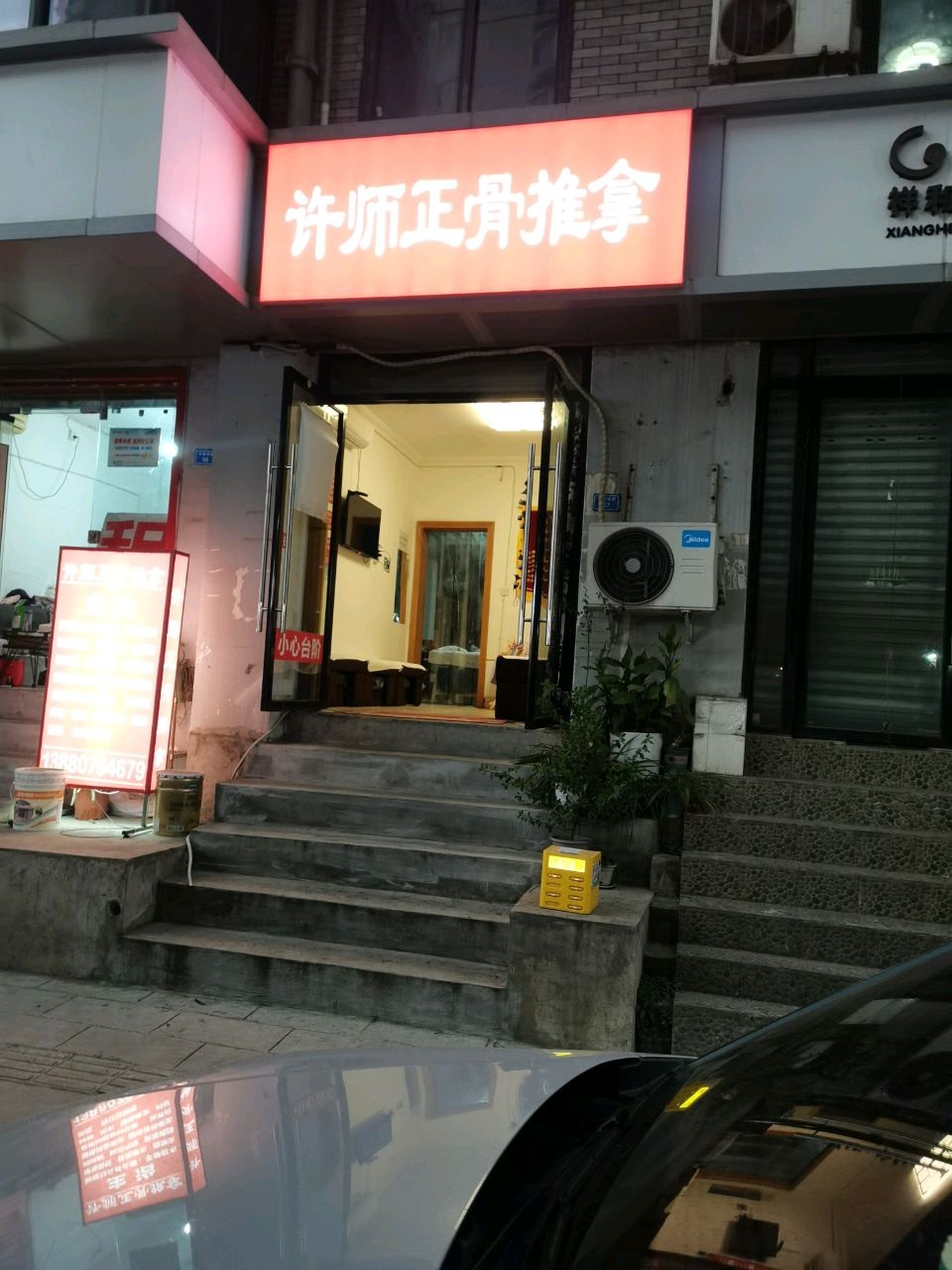 许师正骨推拿