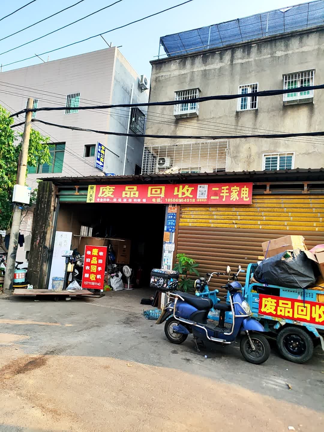 厦门天宇废品回收