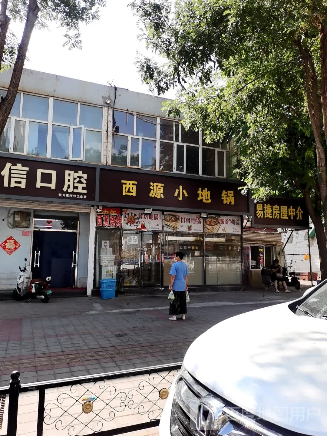 西源小弟锅