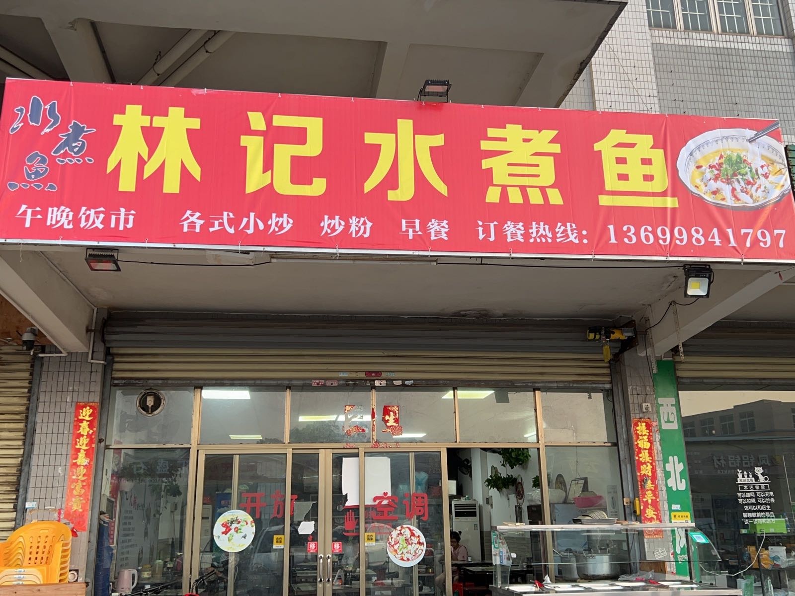 林记水煮鱼