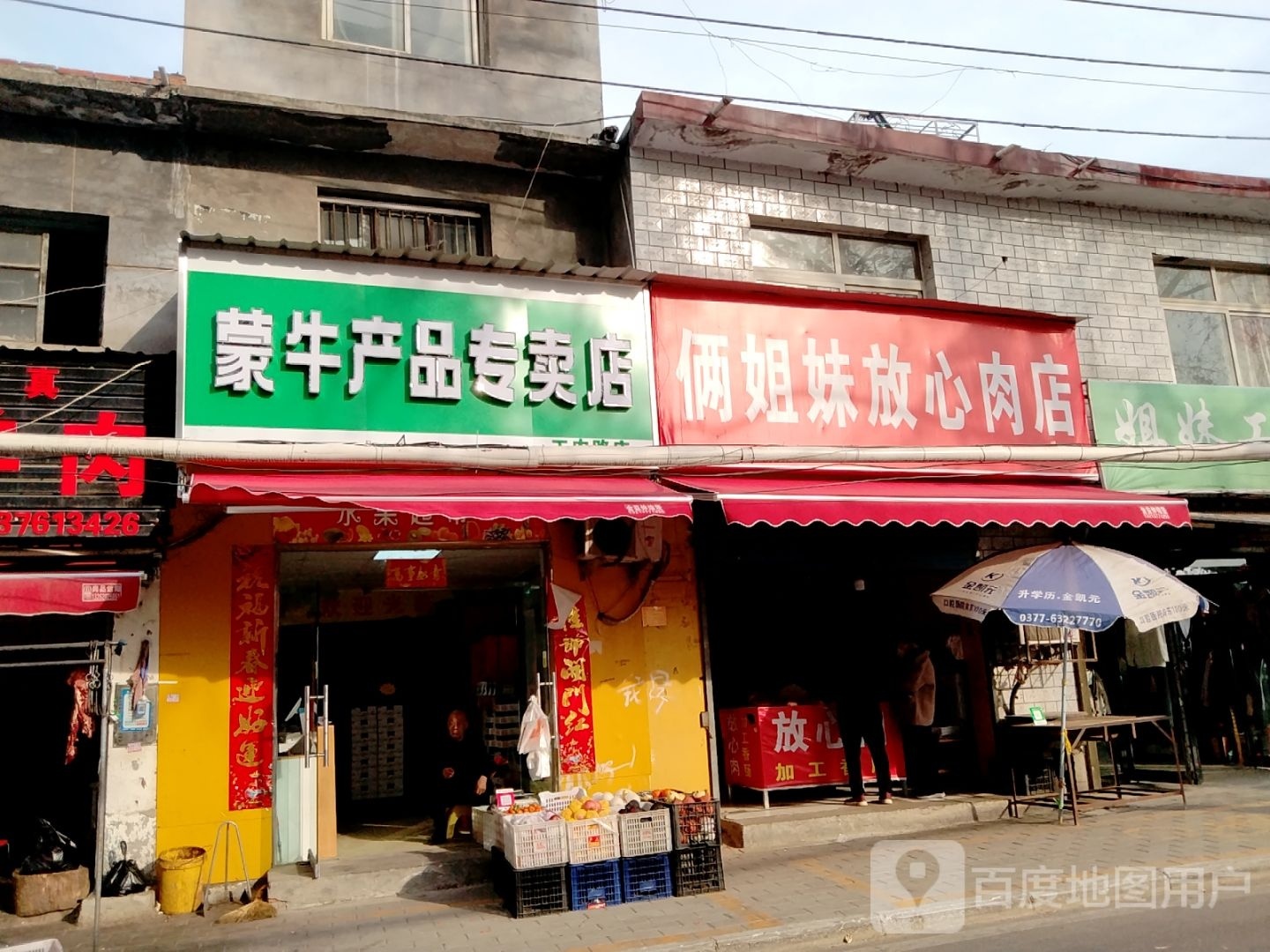 蒙牛产品专卖店(东拐街店)