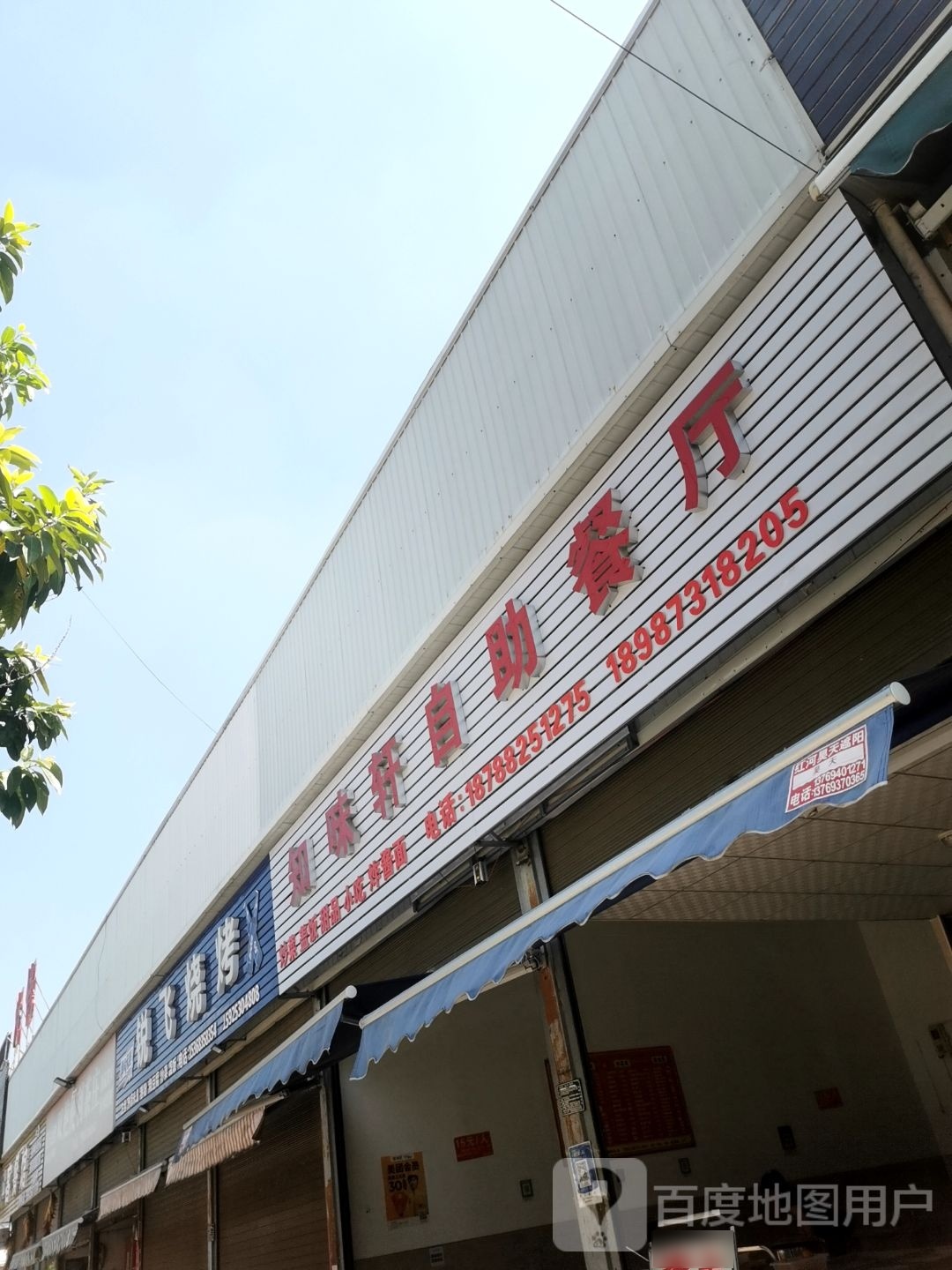 汁味轩自助餐厅