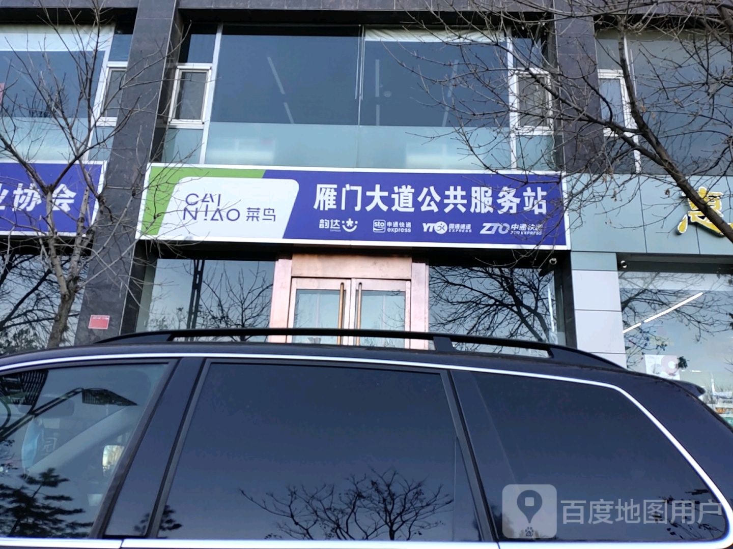 雁门大道公共服务站(怡泽园店)