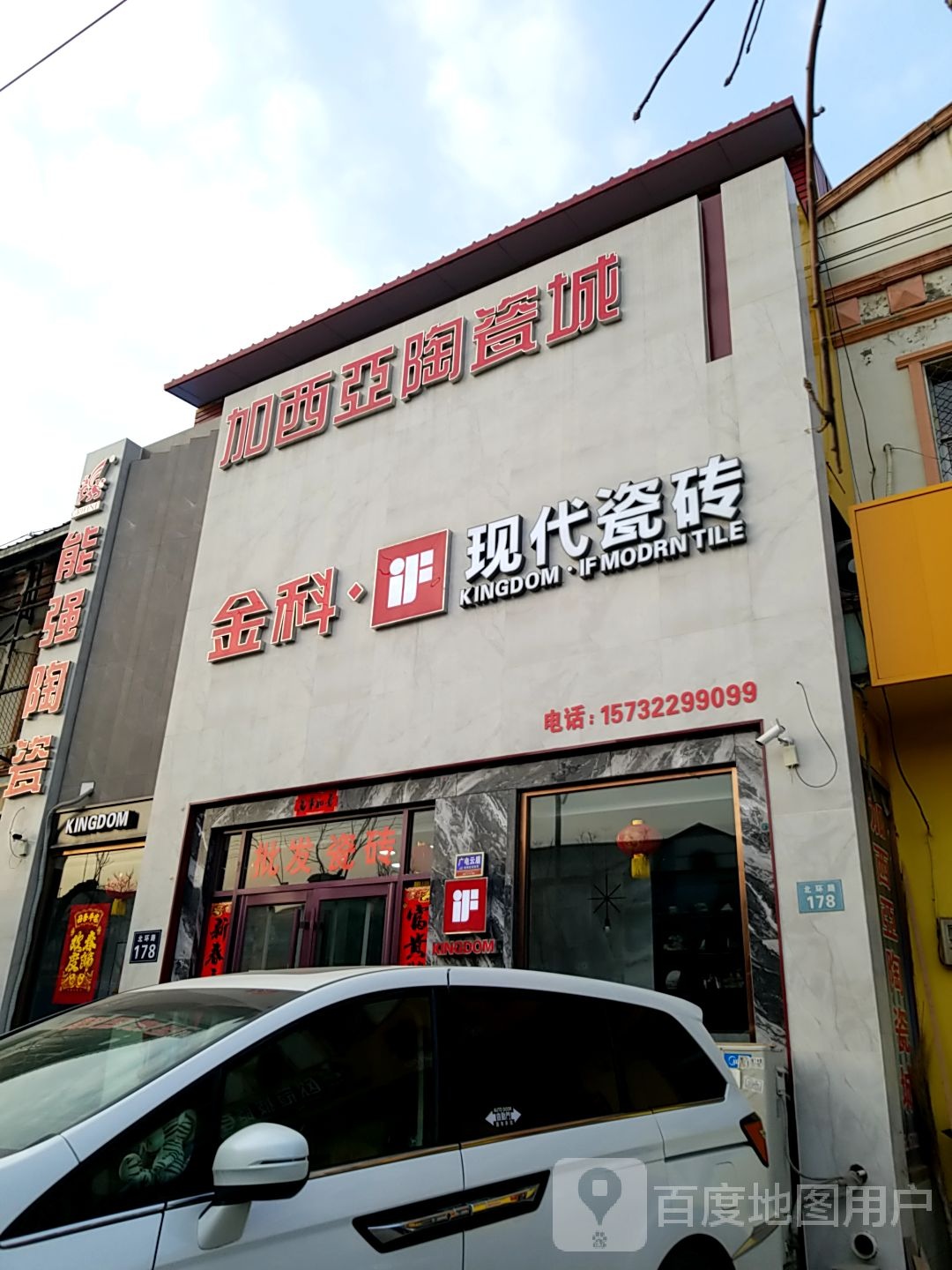 加西亚陶瓷城